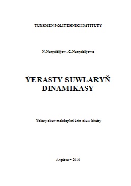 Ýerasty suwlaryň dinamikasy